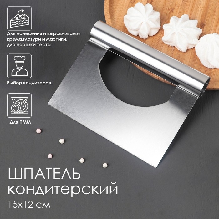 Шпатель кондитерский, 15&times;12 см, прямой край, цвет серебристый