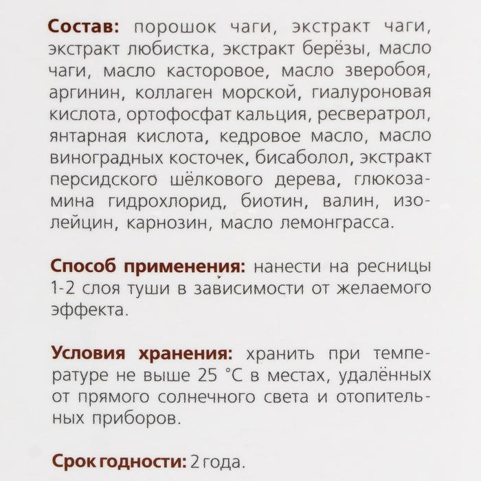 Тушь для ресниц &laquo;Сашель&raquo; Flomaja с порошком чаги, 10 мл