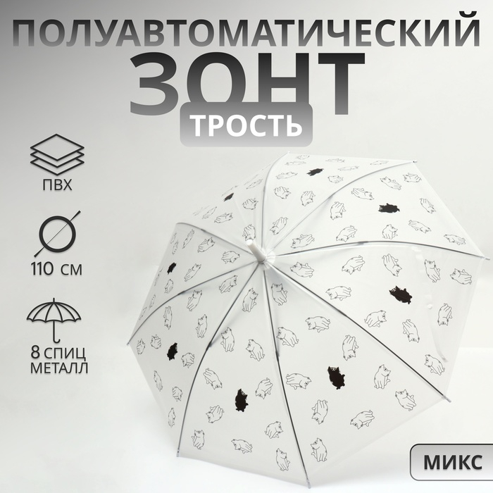 Зонт - трость полуавтоматический, «Funny kitten», 8 спиц, R = 47/55 см, D = 110 см, цвет МИКС Зонт - трость полуавтоматический, «Funny kitten», 8 спиц, R = 47/55 см, D = 110 см, цвет МИКС