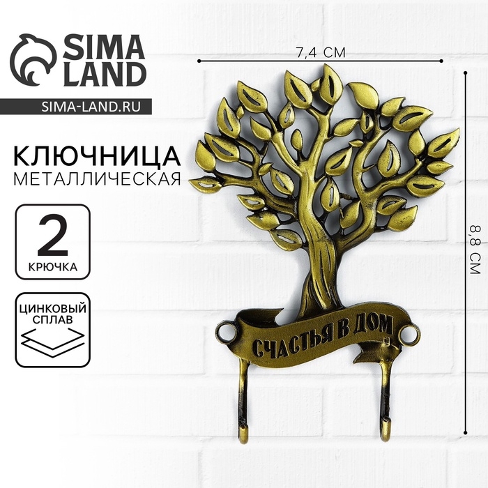 Ключница настенная &laquo;Счастья в дом&raquo;, дерево,7.4 х 8.8 см
