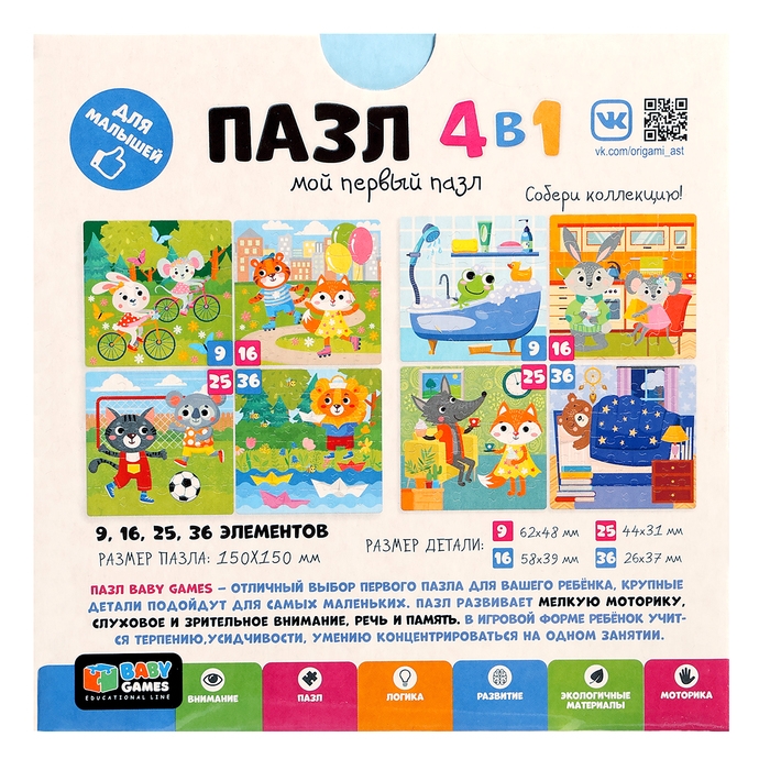 Пазл Виммельбук 4 в 1 «Домашний уют», 9-16-25-36 элементов Пазл Виммельбук 4 в 1 «Домашний уют», 9-16-25-36 элементов