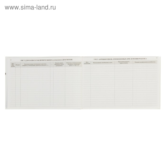 Медицинская карта ребёнка "История развития" А5, 205 х 150 мм, форма 112, твёрдая обложка, 96 листов