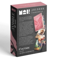 Метафорические ассоциативные карты &laquo;Лучшее во мне&raquo; и Дневник самоценности, 50 карт (7х12 см.), 16+