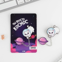 Набор значков «Ты просто космос», 8 х 12 см Набор значков «Ты просто космос», 8 х 12 см