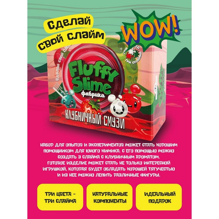 Флаффи слайм-фабрика &laquo;Клубничный смузи&raquo; 3 слайма, 3 цвета