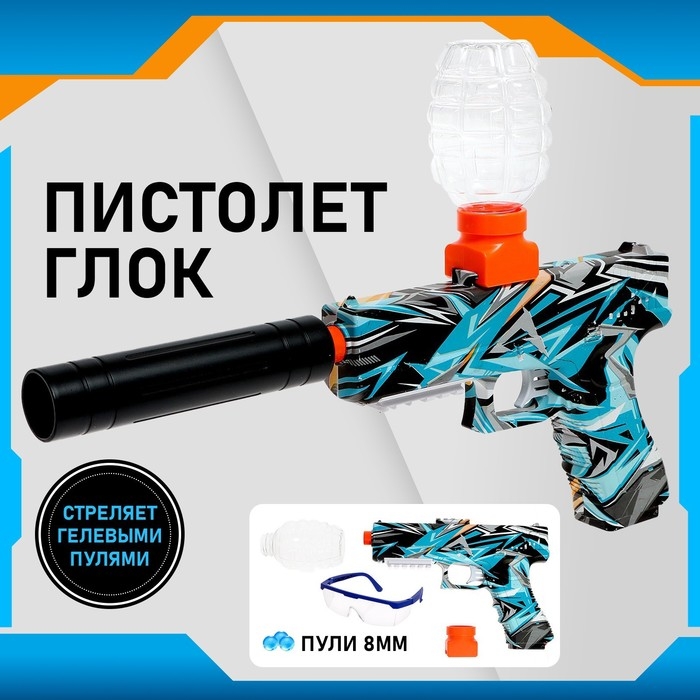Пистолет &laquo;Глок&raquo;, стреляет орбизами, работает от аккумулятора 7.4В
