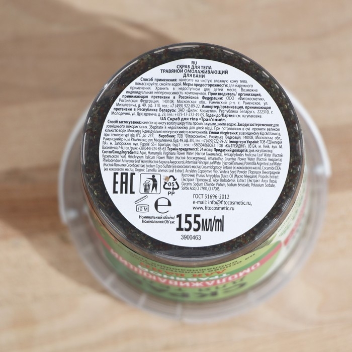 Скраб для тела травяной &laquo;Народные рецепты&raquo; омолаживающий, для бани, 155 мл