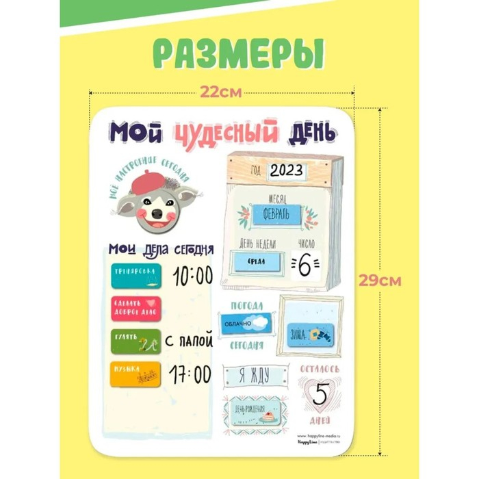 Планер магнитный с маркером Планер магнитный с маркером "Мой чудесный день" 22 х 29 см