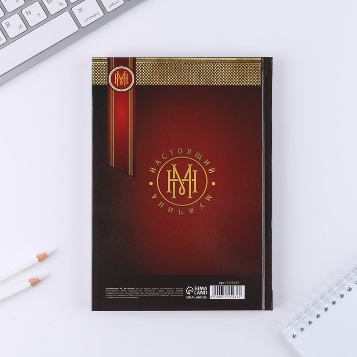 Ежедневник А5, 80 листов в твердой обложке &laquo;Настоящий мужчина&raquo;