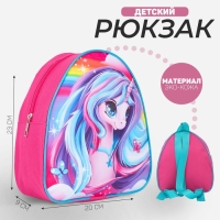 Рюкзак детский &laquo;Единорог&raquo;, 23&times;20,5 см, отдел на молнии