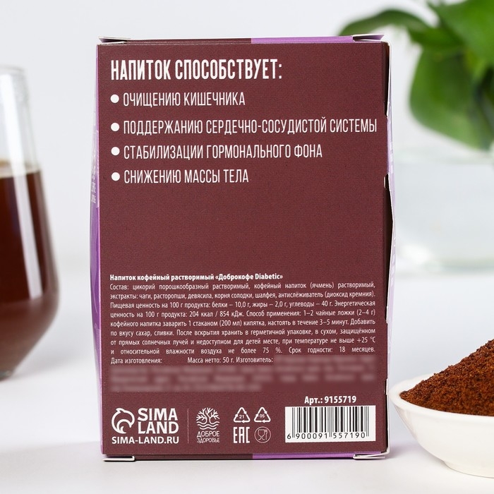 Кофейный напиток &laquo;Диабетик&raquo;: цикорий, чага, девясил, расторопша, шалфей, солодка, 50 г.
