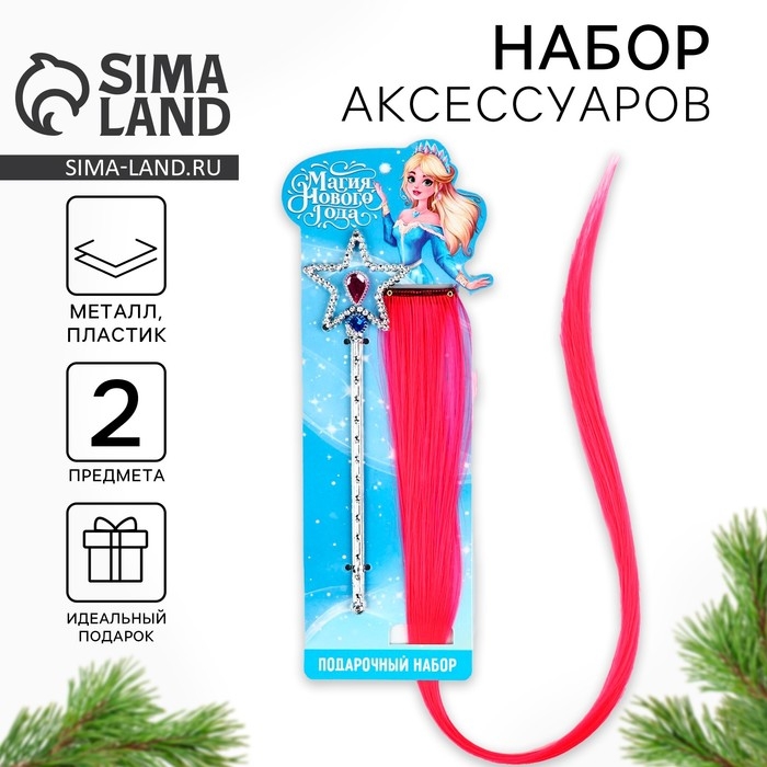 Волшебная палочка и цветная прядь &laquo;Новогодняя магия&raquo;, на Новый год