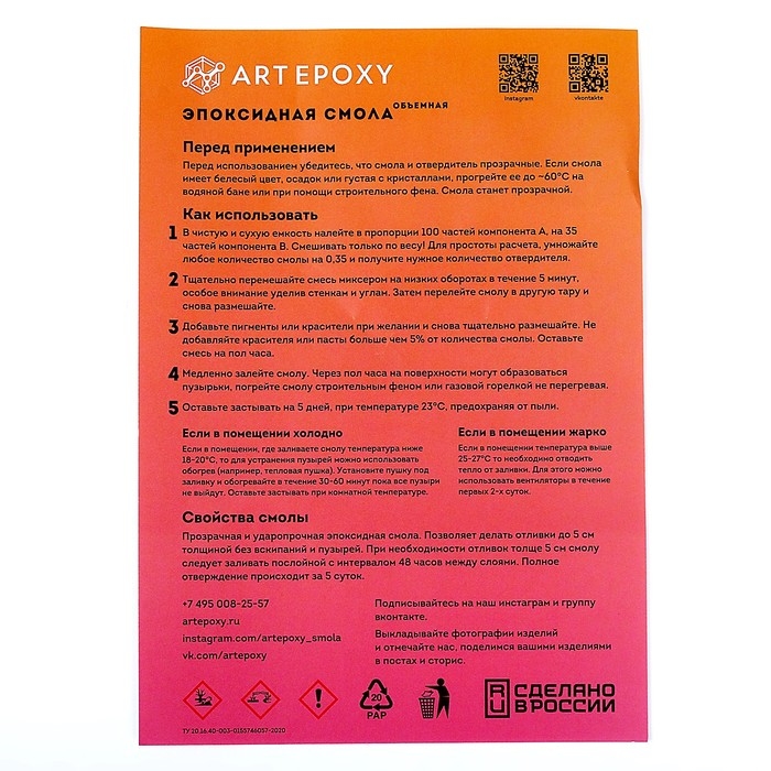 Эпоксидная смола для творчества ArtEpoxy Объёмная, 1 кг