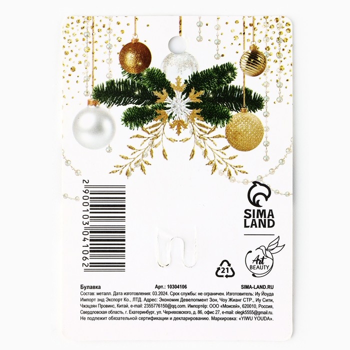 Брошь новогодняя &laquo;Happy New Year&raquo;, на Новый год, 6 х 8 см