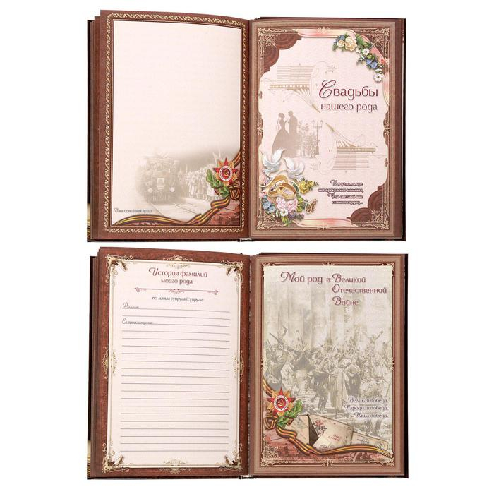 Новогодняя родословная книга &laquo;Новый год: Древо&raquo;, 56 листов, 17 х 2 х 23,7 см.