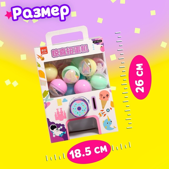 Детский игровой автомат &laquo;ВАУ сюрприз!&raquo; с игрушками, в наборе 12 шаров-сюрпризов, МИКС