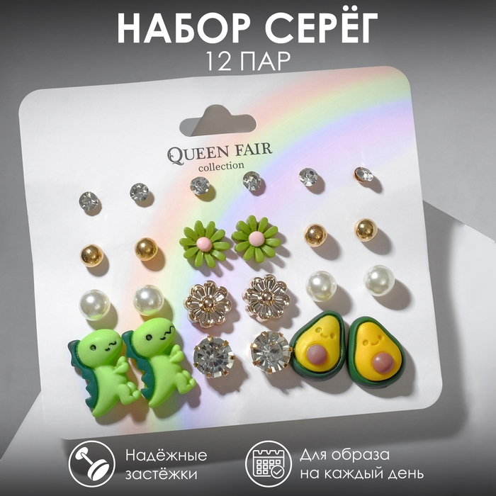 Набор серьги 12 пар &laquo;Вкусняшки&raquo; динозаврик и авокадо, цветные в золоте