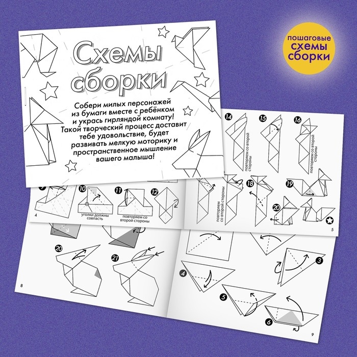 Набор для творчества «Гирлянда. Оригами» Набор для творчества «Гирлянда. Оригами»