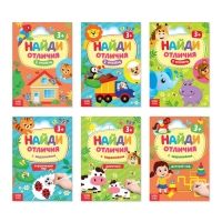 Книги &laquo;Найди отличия&raquo;, набор 6шт. по 12 стр., от 3 лет