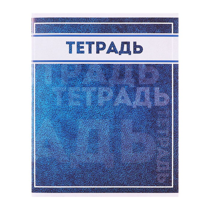 Комплект тетрадей из 10 штук, 48 листов в клетку Calligrata "Фактура", обложка мелованный картон, блок офсет