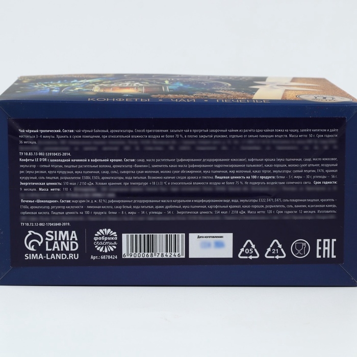 Подарочный набор &laquo;С Новым годом&raquo;: чай 50 г., конфеты 110 г., печенье брауни 120 г.