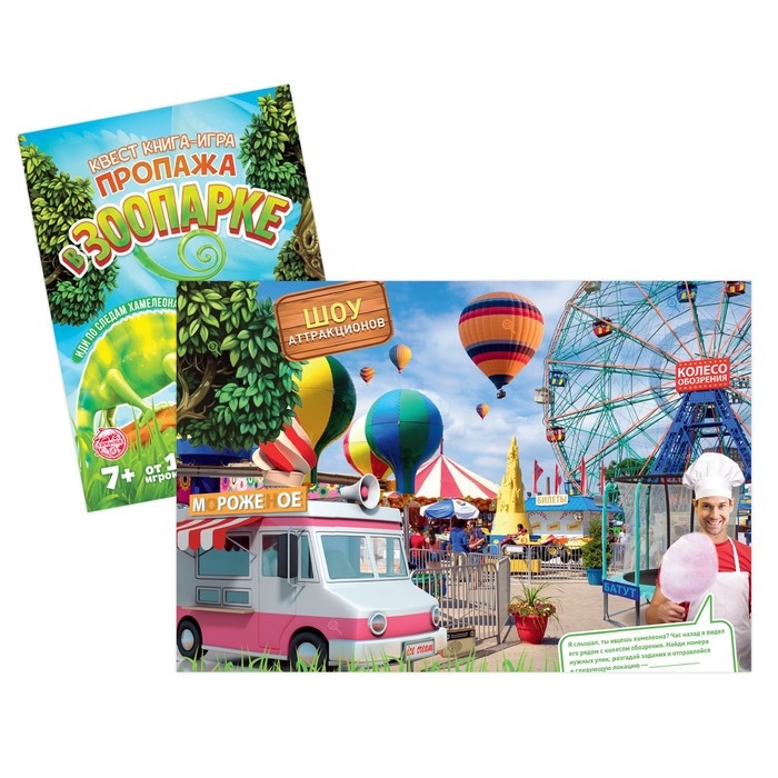 Микс книги-квесты №1, версия 1 Микс книги-квесты №1, версия 1