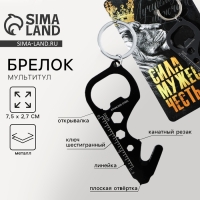 Брелок для ключей мультитул &laquo;Сила&raquo;, 7.5 х 2.7 см