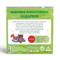Новогодняя магнитная головоломка &laquo;Новый год: Фабрика новогодних подарков&raquo;, 48 карт, 4 магнитных детали,7+