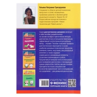 Методическое пособие для педагогов и родителей &laquo;Диагностическая раскраска: внимание&raquo;, Трясорукова Т.