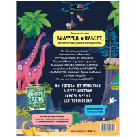 Вилли и Олли. Познавательный комикс. Сквозь время без тормозов, Ломп С.