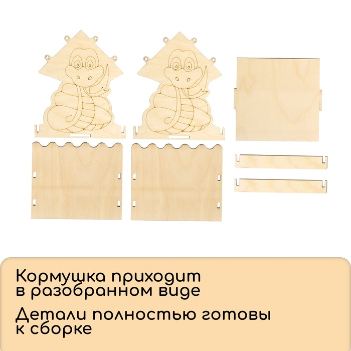 Кормушка из дерева своими руками, &laquo;Символ года Змей&raquo;, 18 &times; 16 &times; 15 см, МИКС, Greengo