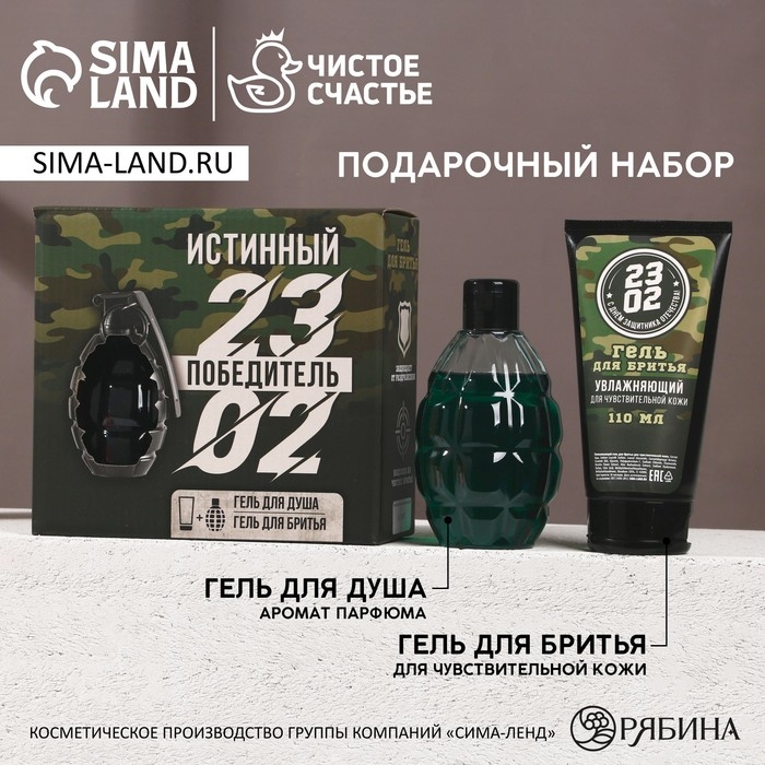 Подарочный набор косметики &laquo;Истинный победитель&raquo;, гель для душа 250 мл и гель для бритья 110 мл, HARD LINE