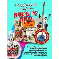 Набор для создания духов &laquo;Парфюмерная симфония. Рок-н-ролл&raquo;