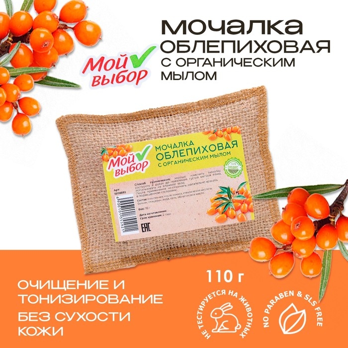 Мочалка льняная с натуральным мылом &laquo;Облепиховая&raquo;, 110 г
