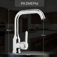 Смеситель для кухни ZEIN Z3704, поворотный излив высотой 20 см, ABS-пластик, хром Смеситель для кухни ZEIN Z3704, поворотный излив высотой 20 см, ABS-пластик, хром