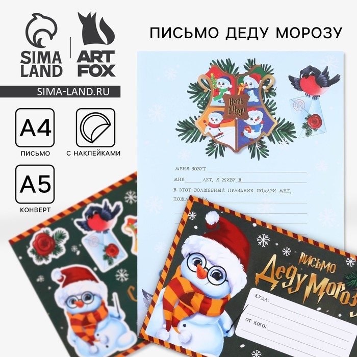 Новый год. Письмо Деду Морозу&laquo;С Новым Годом!&raquo;, с наклейками