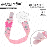 Держатель для соски - пустышки &laquo;Бабочка&raquo;, на ленте