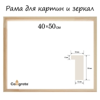 Рама для картин (зеркал) 40 х 50 см, профиль 18 х 36 мм, Liam, неокрашенное дерево (подходит для декорирования) Рама для картин (зеркал) 40 х 50 см, профиль 18 х 36 мм, Liam, неокрашенное дерево (подходит для декорирования)