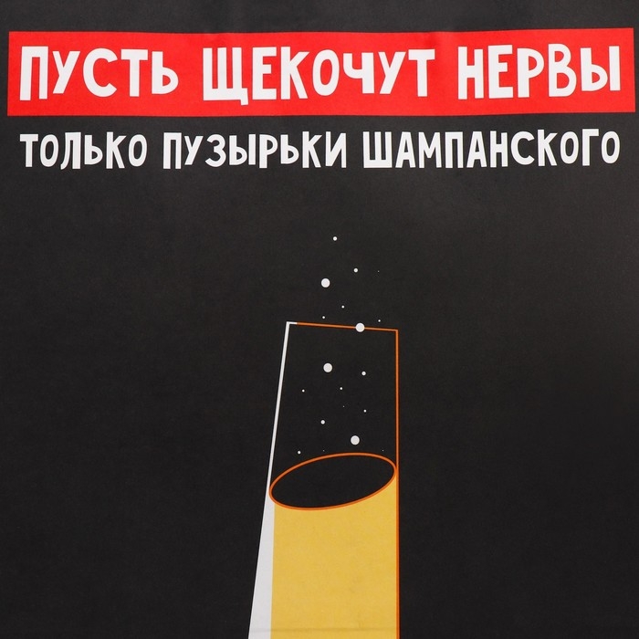 Пакет подарочный новогодний крафтовый &laquo;Шампанское&raquo;, 28 х 32 х 15 см, Новый год