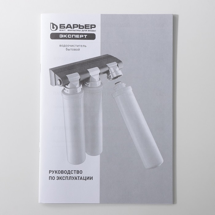 Система для фильтрации воды «Барьер EXPERT Hаrd» Система для фильтрации воды «Барьер EXPERT Hаrd»