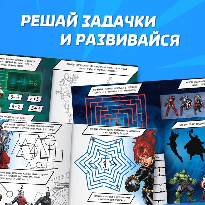 Книга «Супер-задачки», А4, 36 стр., Мстители Книга «Супер-задачки», А4, 36 стр., Мстители