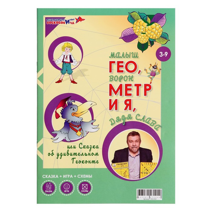 Развивающая игра &laquo;Геоконт &laquo;Малыш&raquo; + сказка