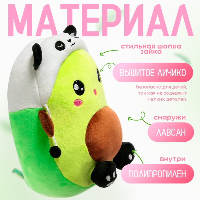Мягкая игрушка &laquo;Авокадо&raquo;, в шапочке, панда, 24 см