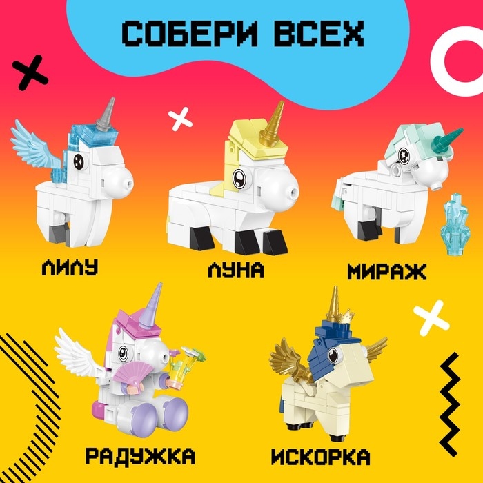 Конструктор &laquo;Pixi. Единорог&raquo;, 56 деталей