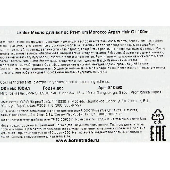 Масло для волос La'dor марокканское аргановое, 100 мл Масло для волос La'dor марокканское аргановое, 100 мл