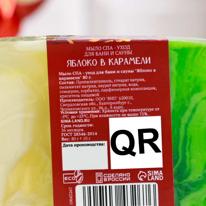 Новый год Мыло СПА - уход для бани и сауны "Яблоко в карамеле" 80 г