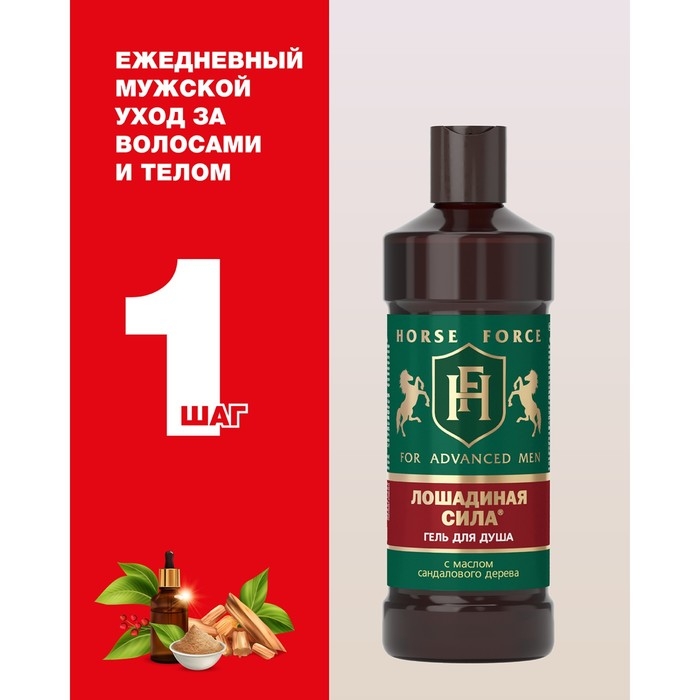 Подарочный набор для мужчин Лошадиная сила: шампунь, 500 мл + гель для душа, 500 мл