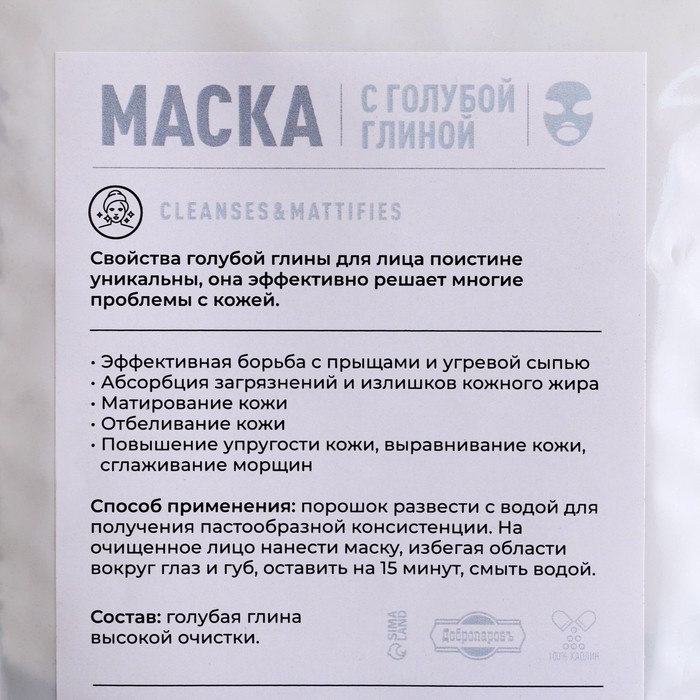 Маска с голубой глиной, 50 гр, Добропаровъ Маска с голубой глиной, 50 гр, Добропаровъ
