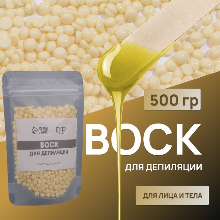 Воск для депиляции, плёночный, в гранулах, 500 гр, цвет жёлтый Воск для депиляции, плёночный, в гранулах, 500 гр, цвет жёлтый