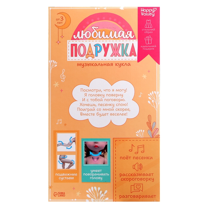 Интерактивная кукла «Любимая подружка», звук, свет Интерактивная кукла «Любимая подружка», звук, свет